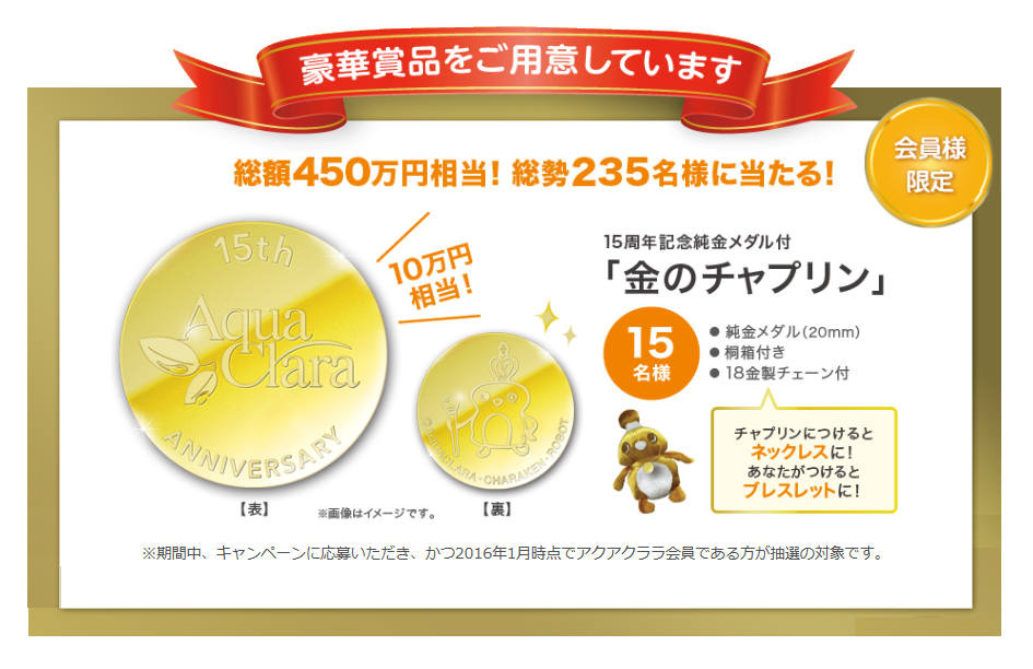 会員様限定！抽選で10万円相当の限定純金メダル付「金のチャプリン」が当たる！